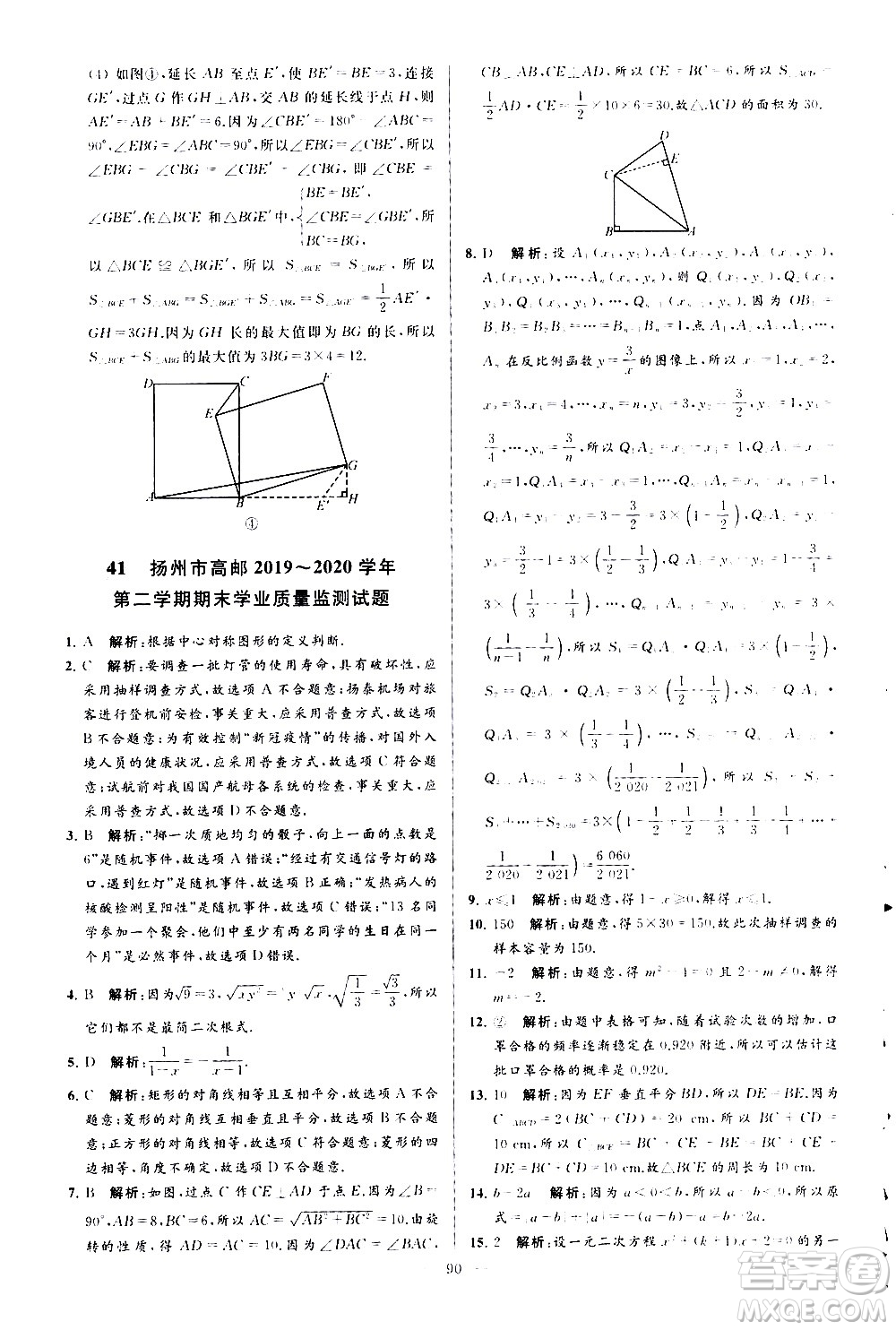 新世紀(jì)出版社2021春季亮點(diǎn)給力大試卷數(shù)學(xué)八年級(jí)下冊(cè)江蘇版答案