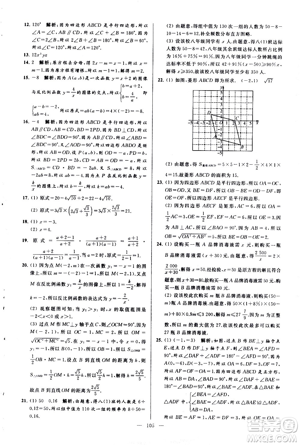 新世紀(jì)出版社2021春季亮點(diǎn)給力大試卷數(shù)學(xué)八年級(jí)下冊(cè)江蘇版答案