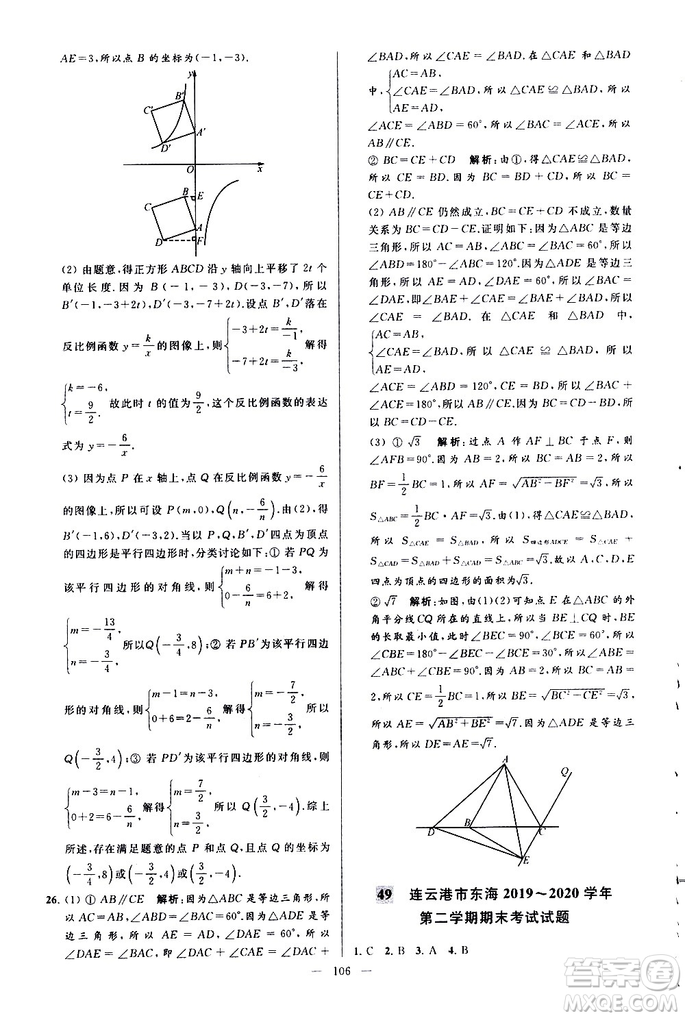 新世紀(jì)出版社2021春季亮點(diǎn)給力大試卷數(shù)學(xué)八年級(jí)下冊(cè)江蘇版答案