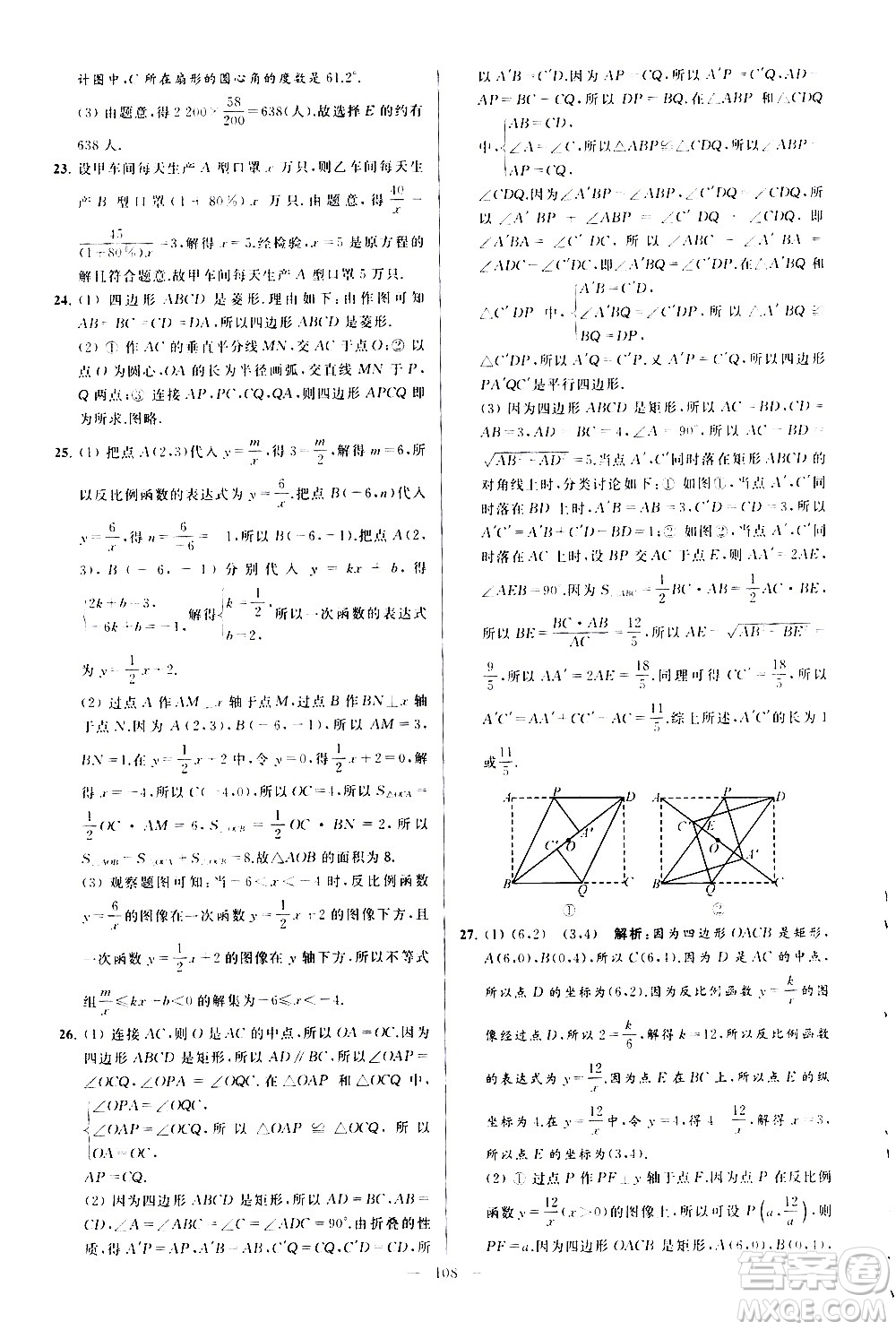 新世紀(jì)出版社2021春季亮點(diǎn)給力大試卷數(shù)學(xué)八年級(jí)下冊(cè)江蘇版答案