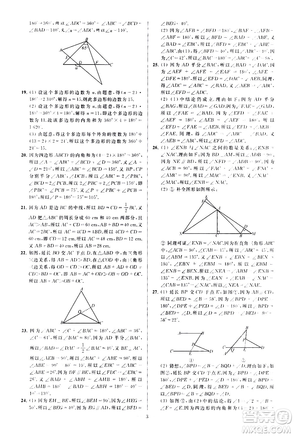 新世紀(jì)出版社2021春季亮點給力大試卷數(shù)學(xué)七年級下冊江蘇版答案