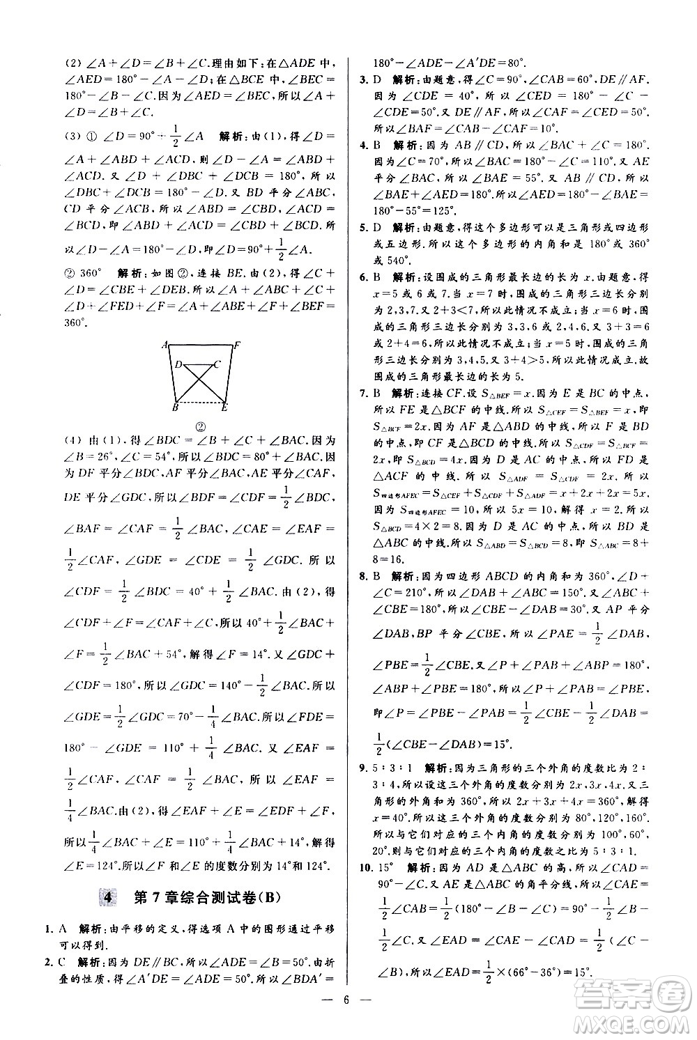 新世紀(jì)出版社2021春季亮點給力大試卷數(shù)學(xué)七年級下冊江蘇版答案