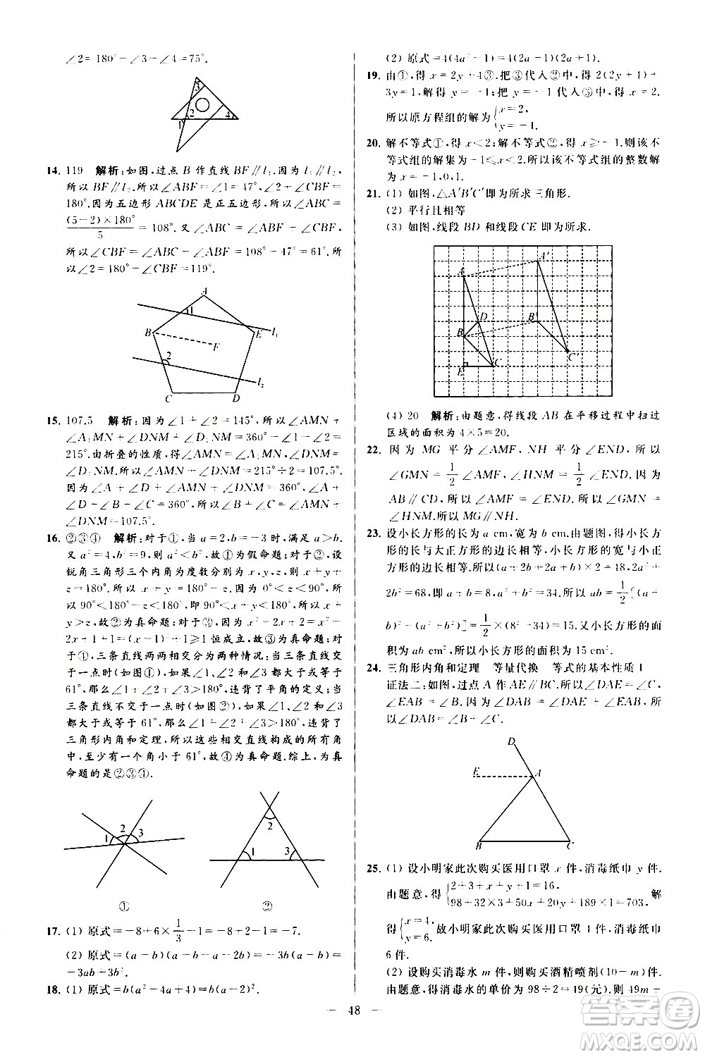 新世紀(jì)出版社2021春季亮點給力大試卷數(shù)學(xué)七年級下冊江蘇版答案