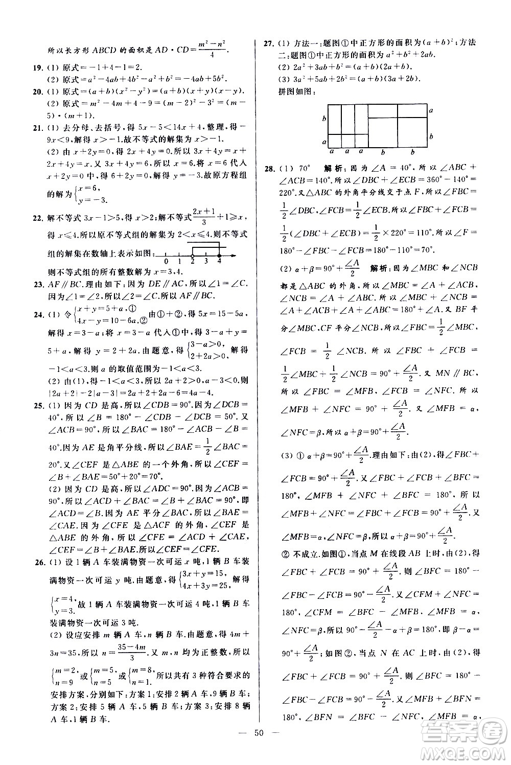 新世紀(jì)出版社2021春季亮點給力大試卷數(shù)學(xué)七年級下冊江蘇版答案