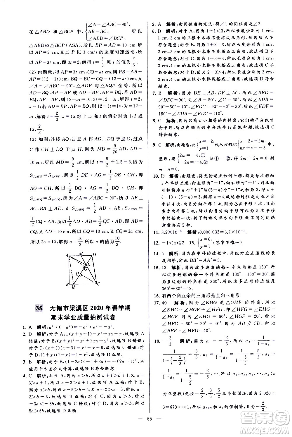 新世紀(jì)出版社2021春季亮點給力大試卷數(shù)學(xué)七年級下冊江蘇版答案