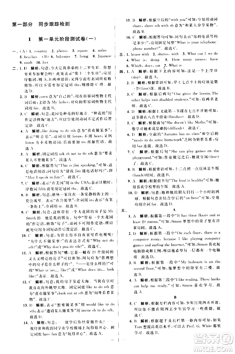 新世紀出版社2021春季亮點給力大試卷英語七年級下冊江蘇版答案