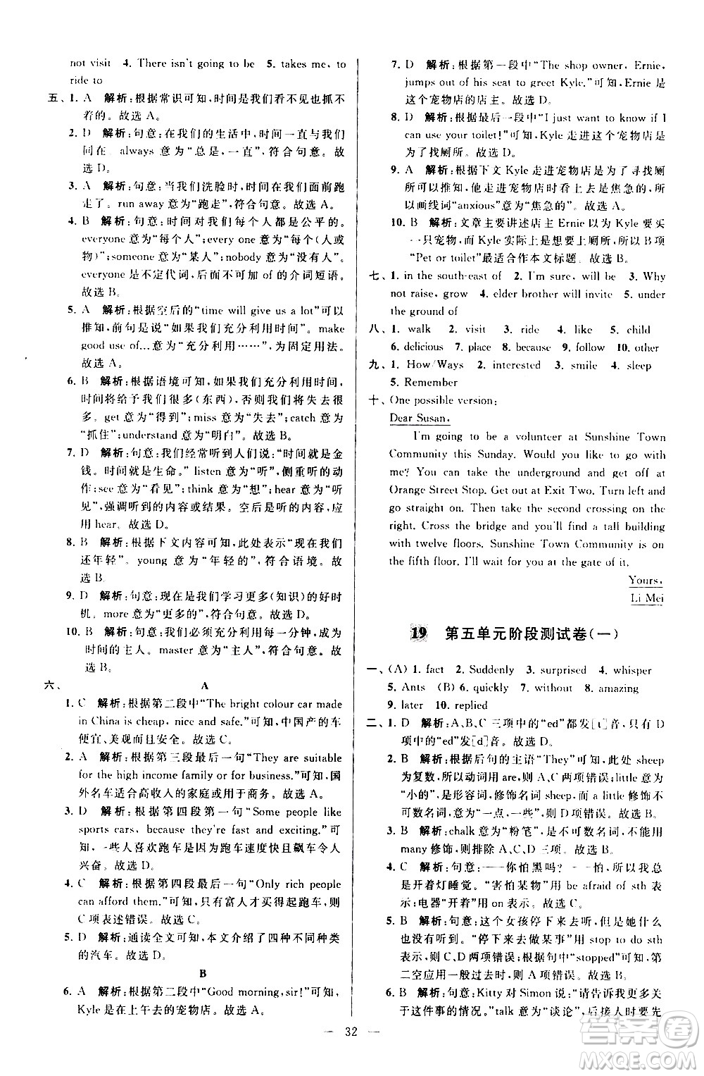 新世紀出版社2021春季亮點給力大試卷英語七年級下冊江蘇版答案