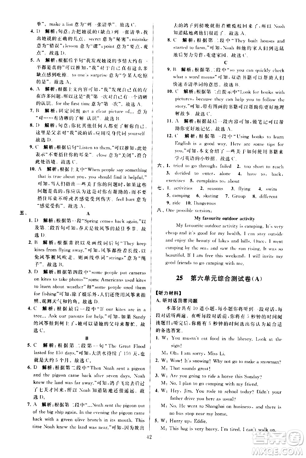 新世紀出版社2021春季亮點給力大試卷英語七年級下冊江蘇版答案