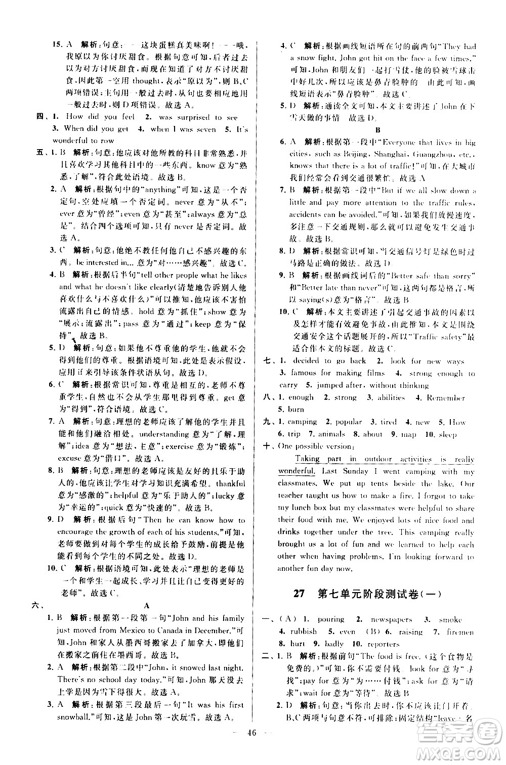 新世紀出版社2021春季亮點給力大試卷英語七年級下冊江蘇版答案