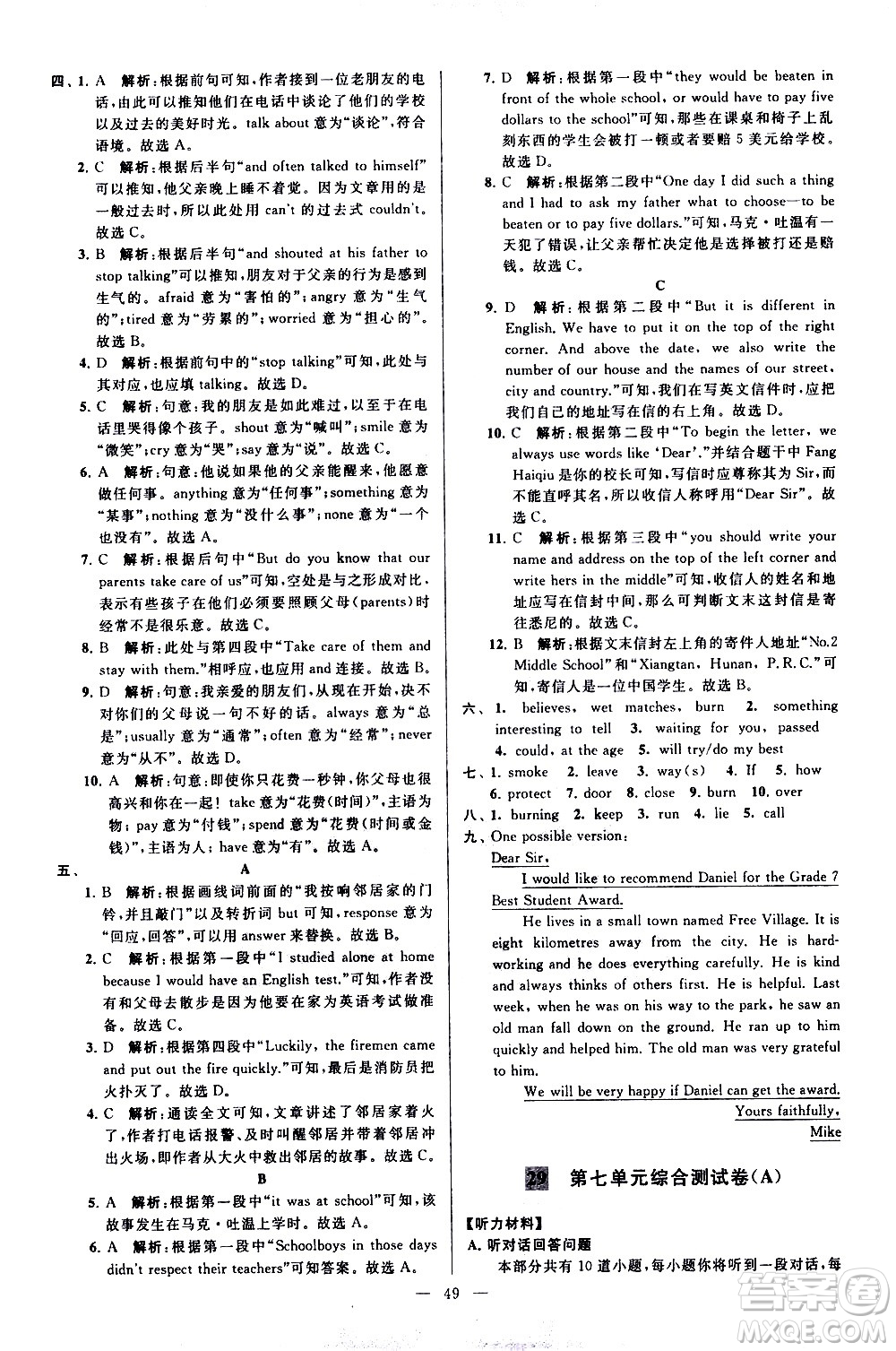 新世紀出版社2021春季亮點給力大試卷英語七年級下冊江蘇版答案