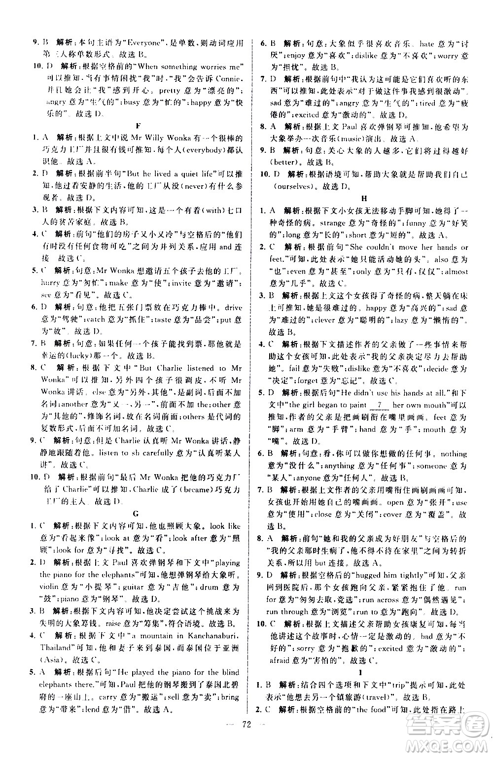 新世紀出版社2021春季亮點給力大試卷英語七年級下冊江蘇版答案