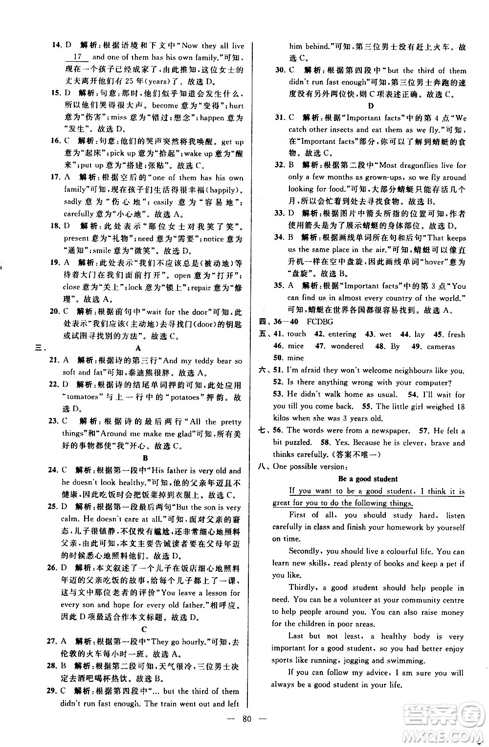 新世紀出版社2021春季亮點給力大試卷英語七年級下冊江蘇版答案