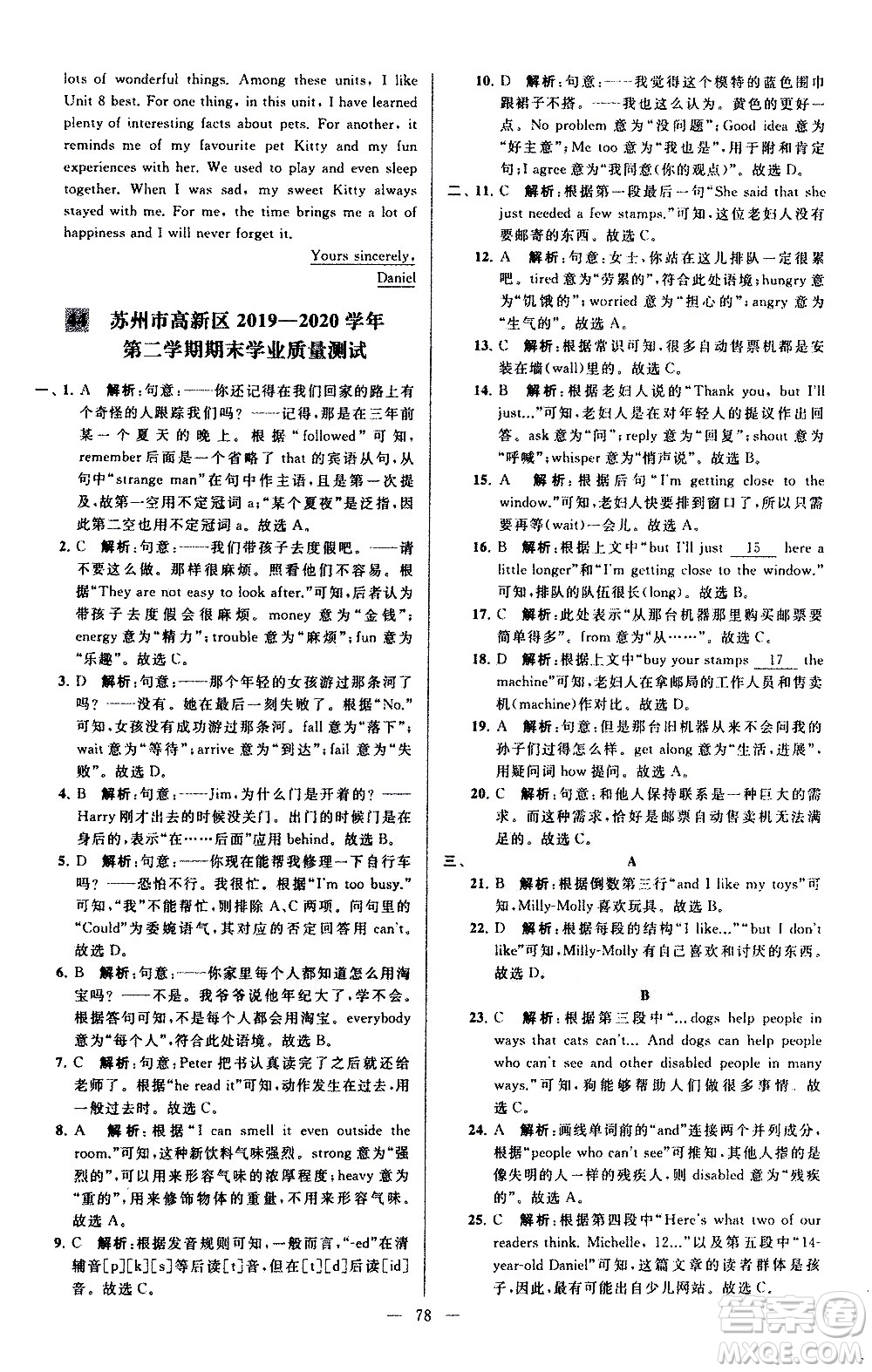 新世紀出版社2021春季亮點給力大試卷英語七年級下冊江蘇版答案