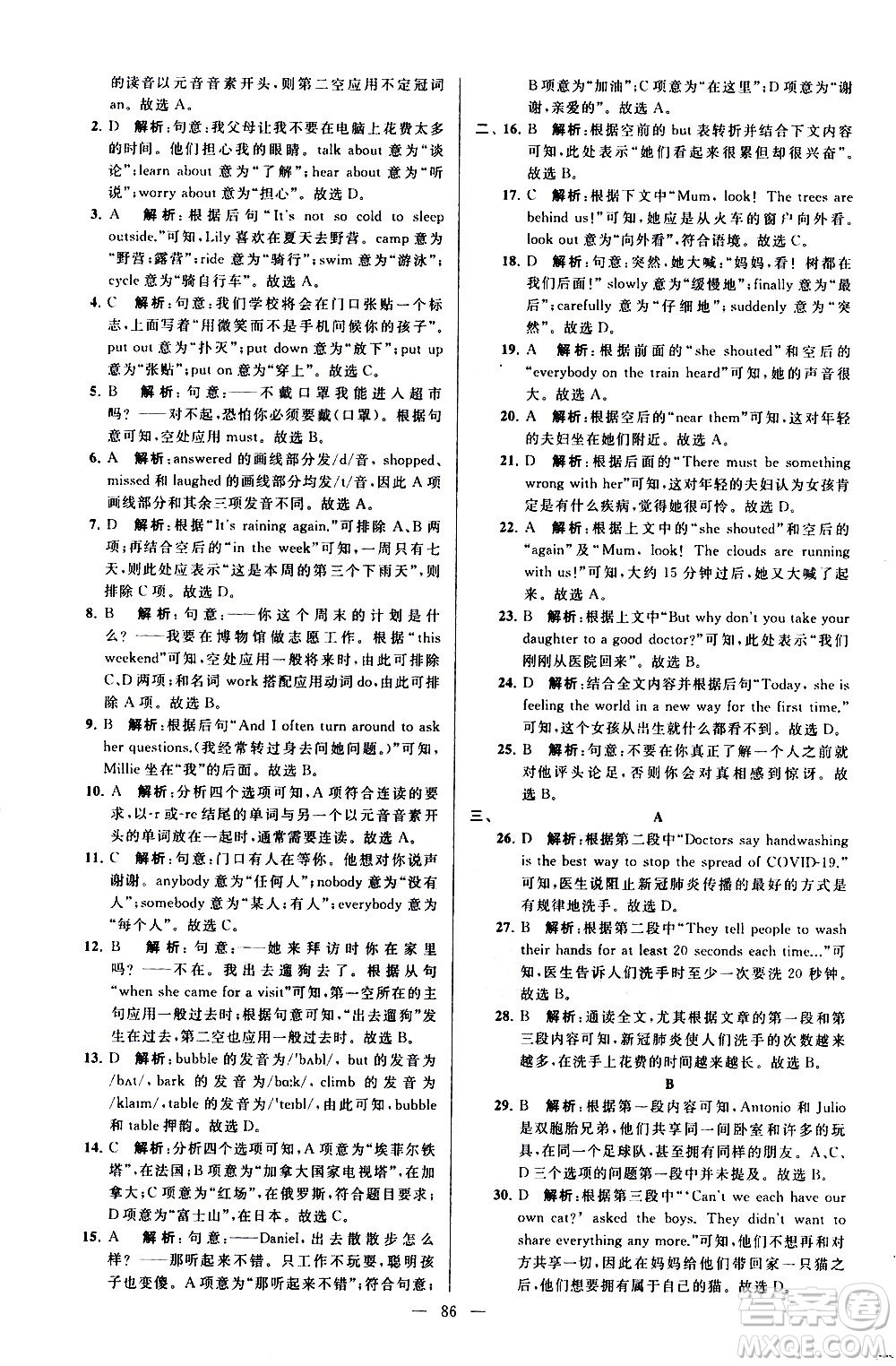 新世紀出版社2021春季亮點給力大試卷英語七年級下冊江蘇版答案