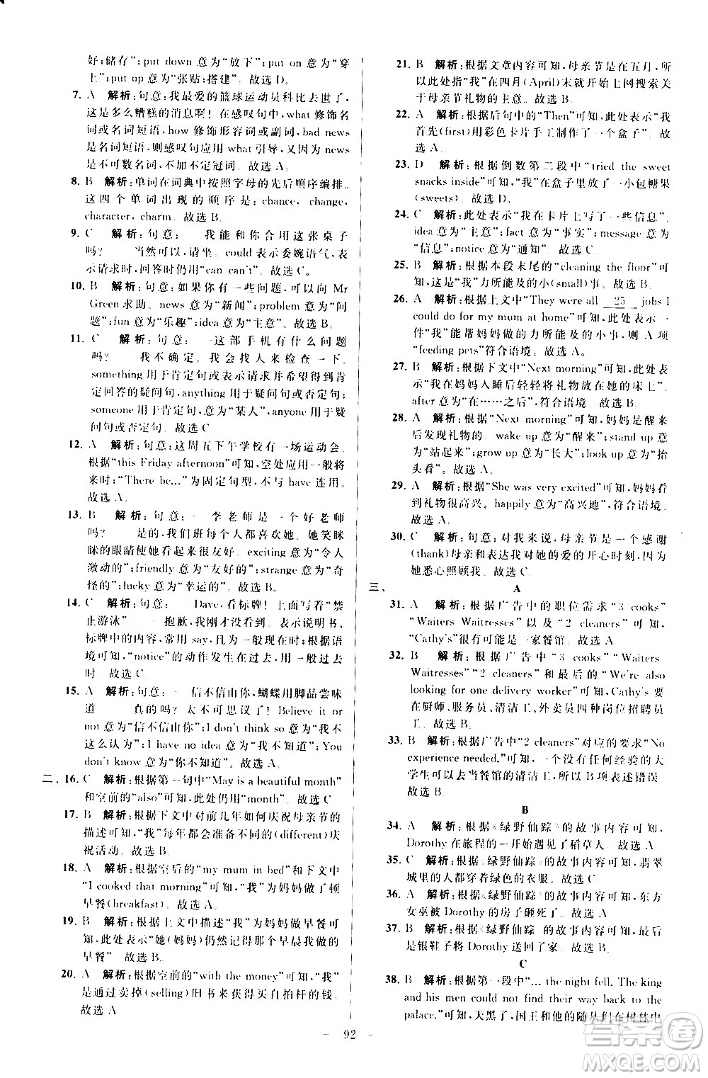 新世紀出版社2021春季亮點給力大試卷英語七年級下冊江蘇版答案