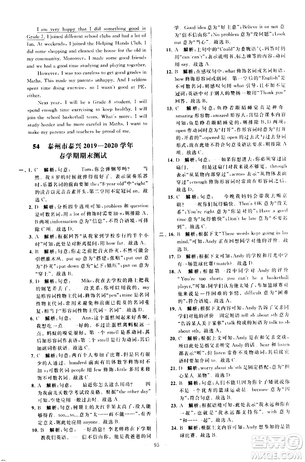 新世紀出版社2021春季亮點給力大試卷英語七年級下冊江蘇版答案