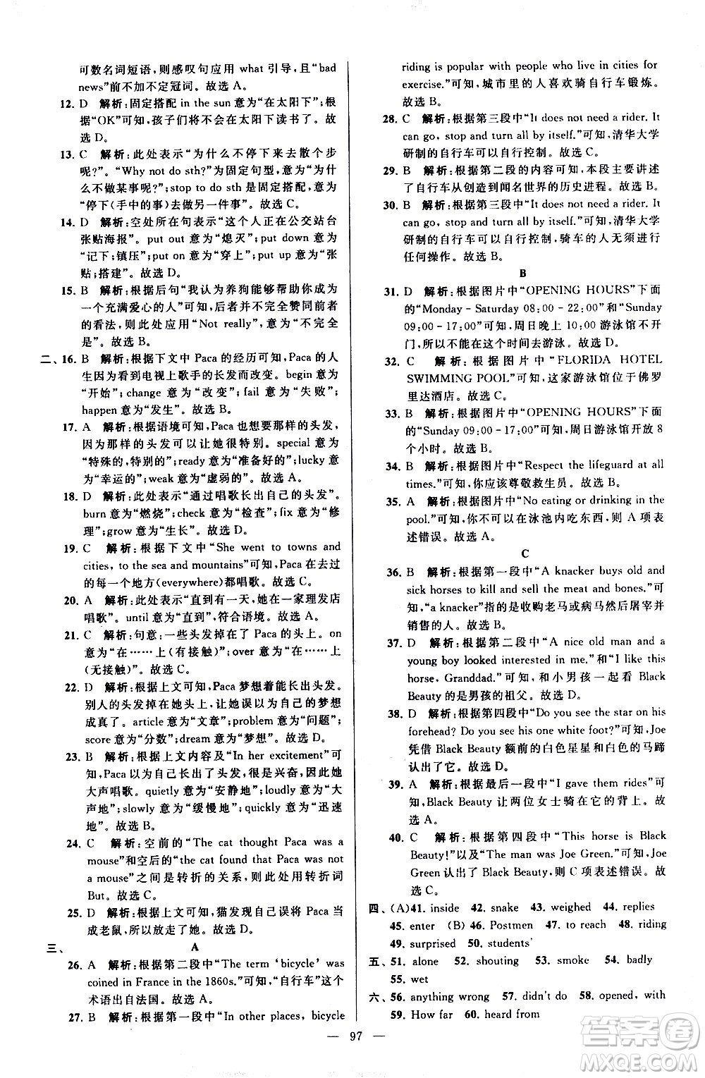 新世紀出版社2021春季亮點給力大試卷英語七年級下冊江蘇版答案