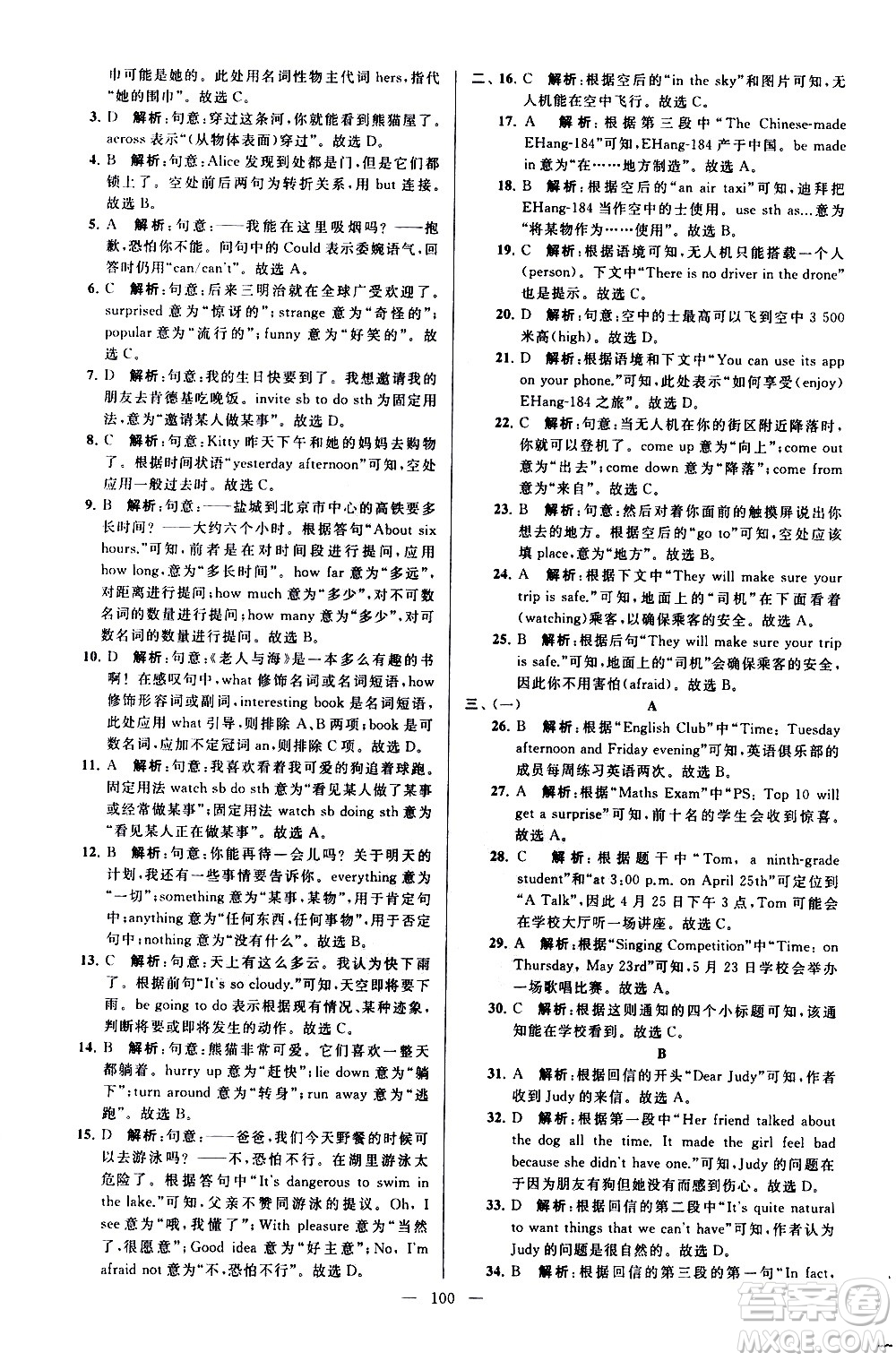 新世紀出版社2021春季亮點給力大試卷英語七年級下冊江蘇版答案