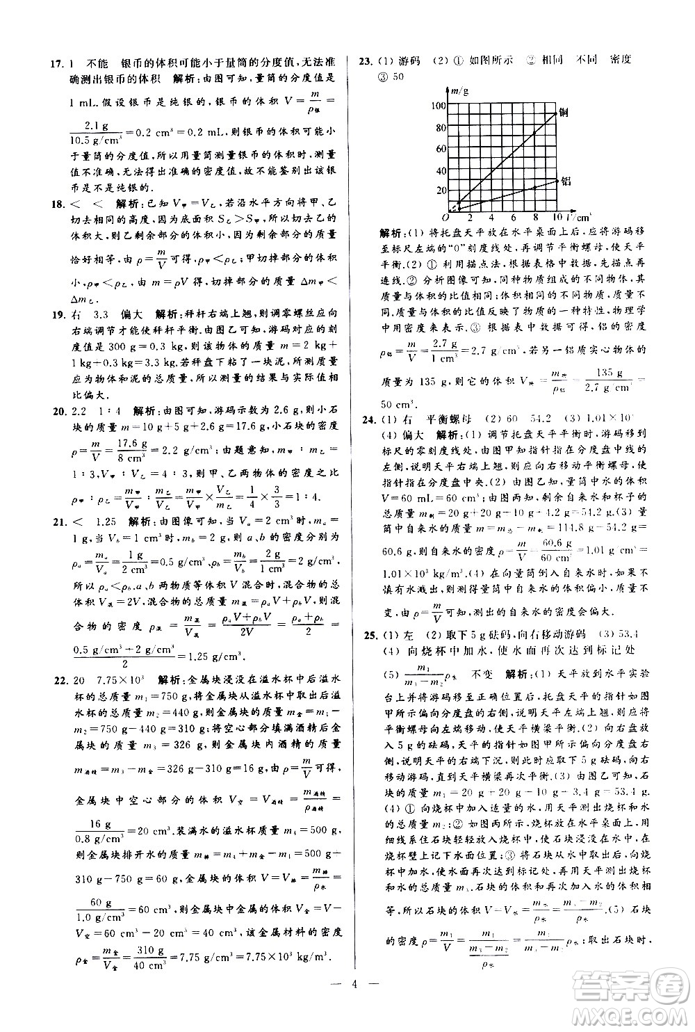 新世紀出版社2021春季亮點給力大試卷物理八年級下冊江蘇版答案