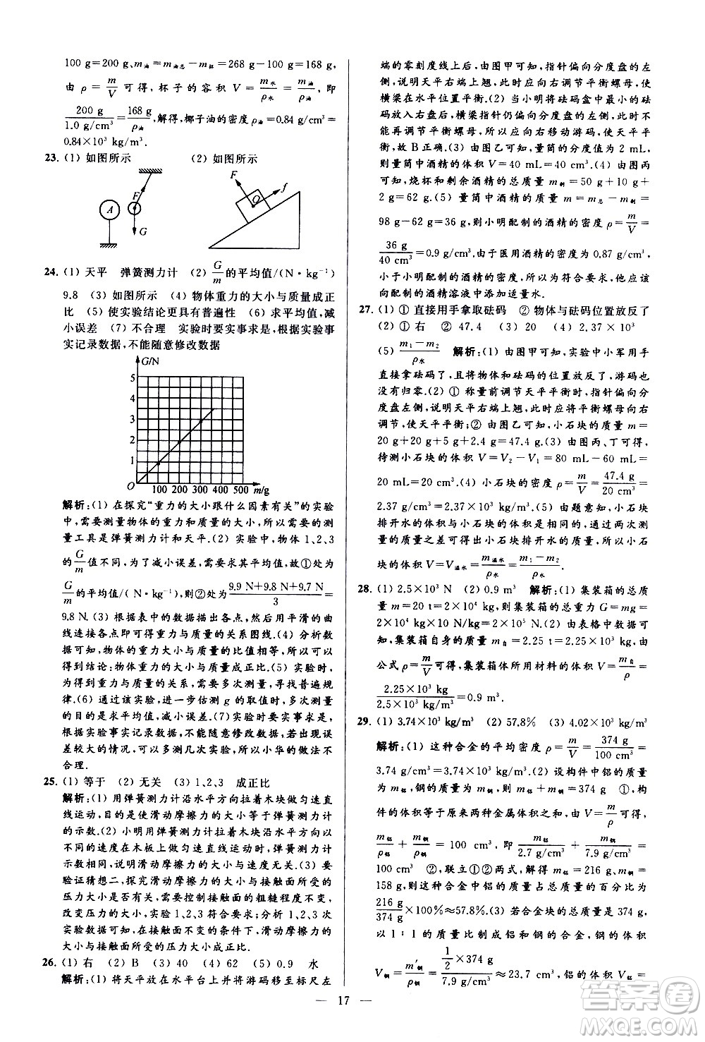 新世紀出版社2021春季亮點給力大試卷物理八年級下冊江蘇版答案