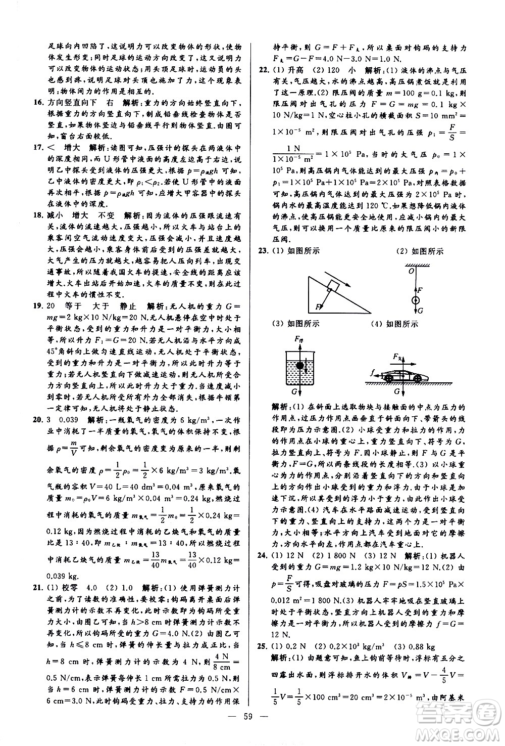 新世紀出版社2021春季亮點給力大試卷物理八年級下冊江蘇版答案