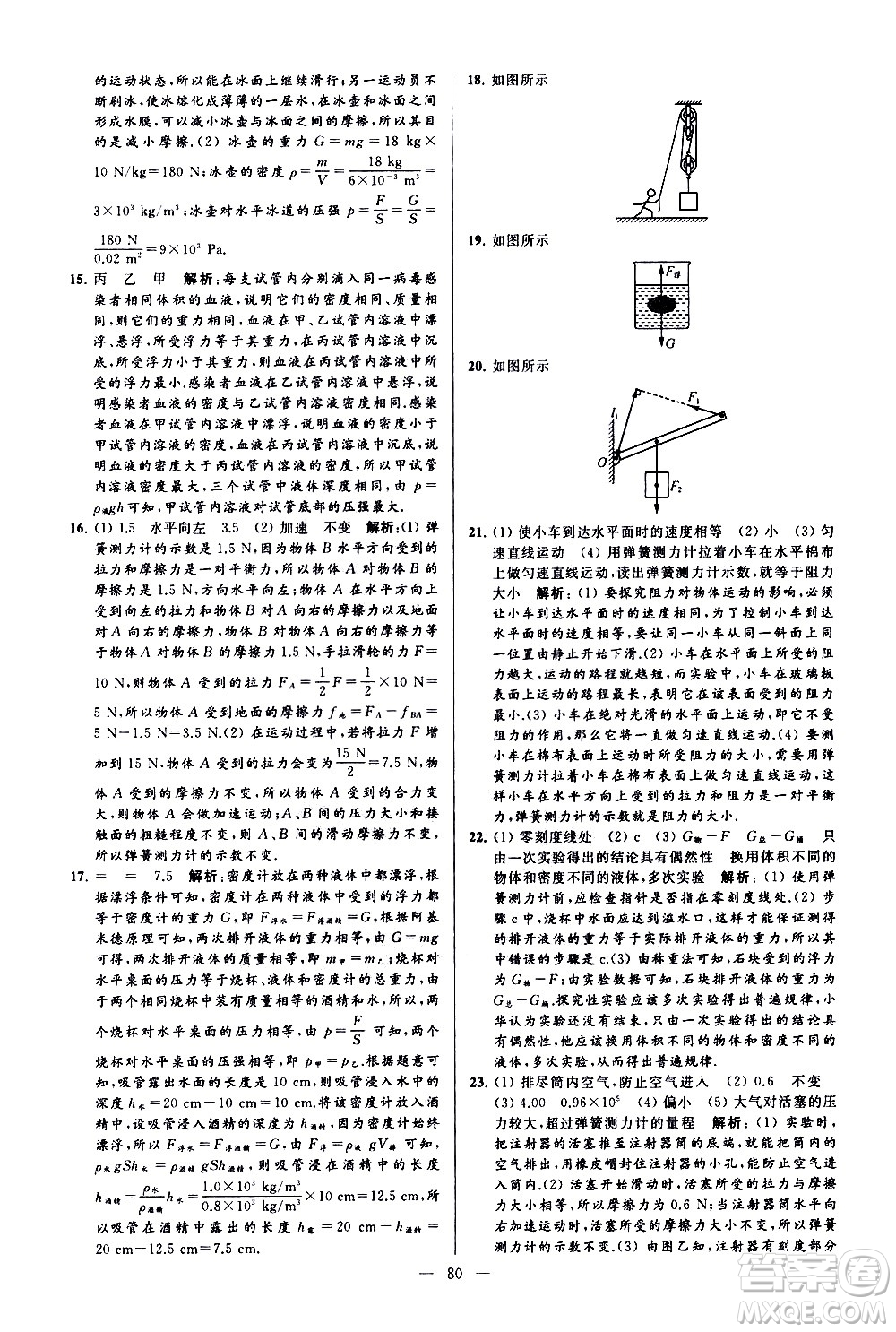 新世紀出版社2021春季亮點給力大試卷物理八年級下冊江蘇版答案