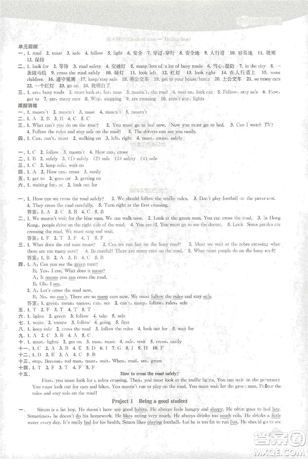 蘇州大學(xué)出版社2021金鑰匙1+1課時作業(yè)六年級英語下冊國標(biāo)江蘇版答案