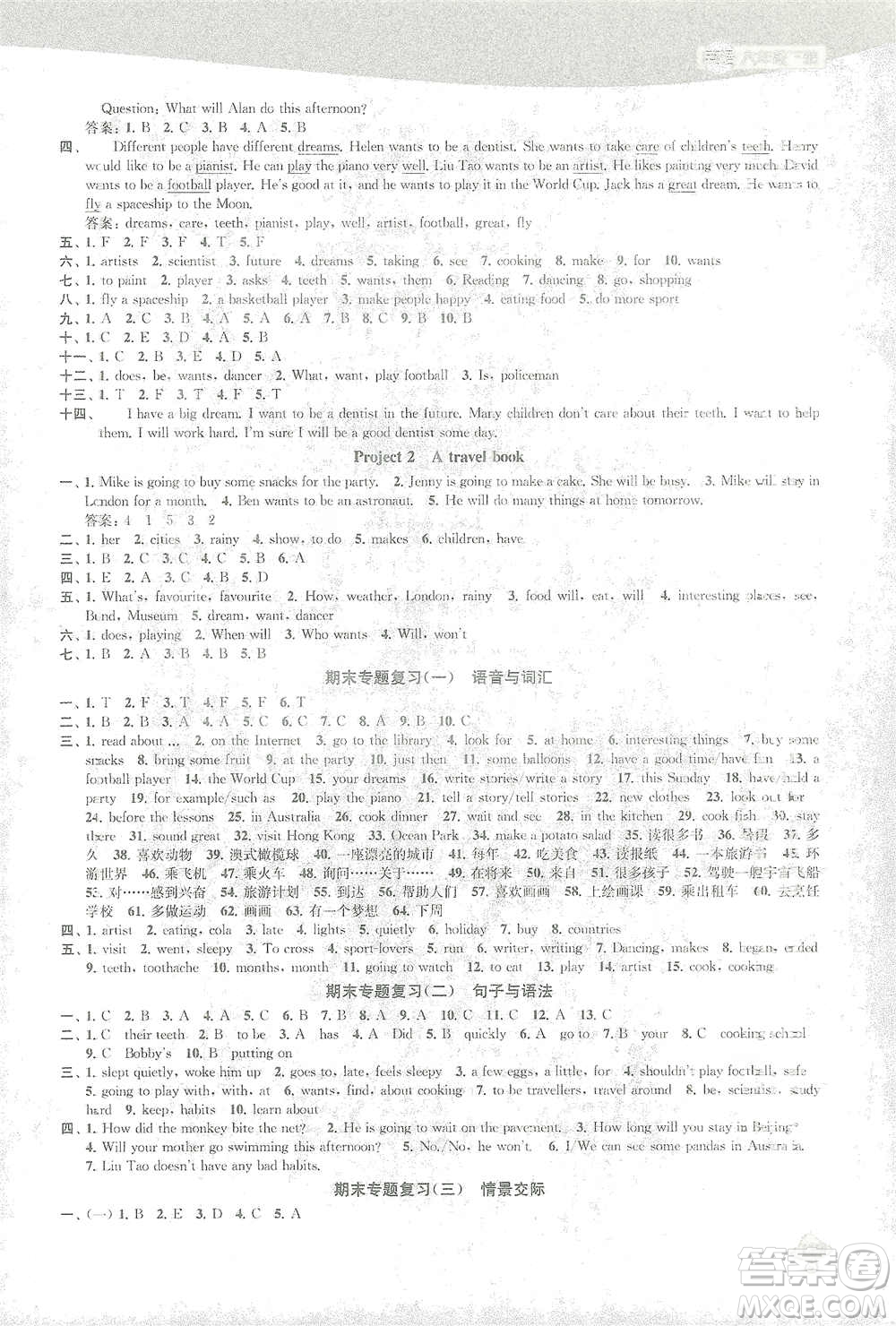 蘇州大學(xué)出版社2021金鑰匙1+1課時作業(yè)六年級英語下冊國標(biāo)江蘇版答案