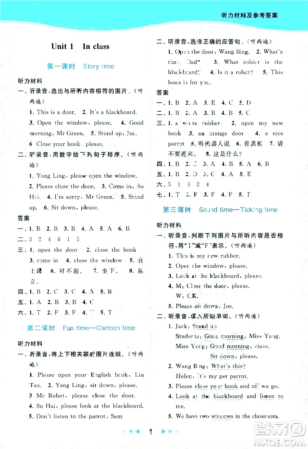 北京教育出版社2021春季亮點(diǎn)給力提優(yōu)課時(shí)作業(yè)本英語三年級下冊譯林版答案