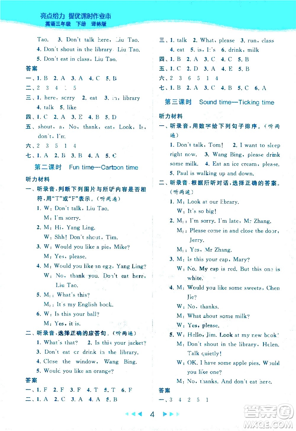 北京教育出版社2021春季亮點(diǎn)給力提優(yōu)課時(shí)作業(yè)本英語三年級下冊譯林版答案