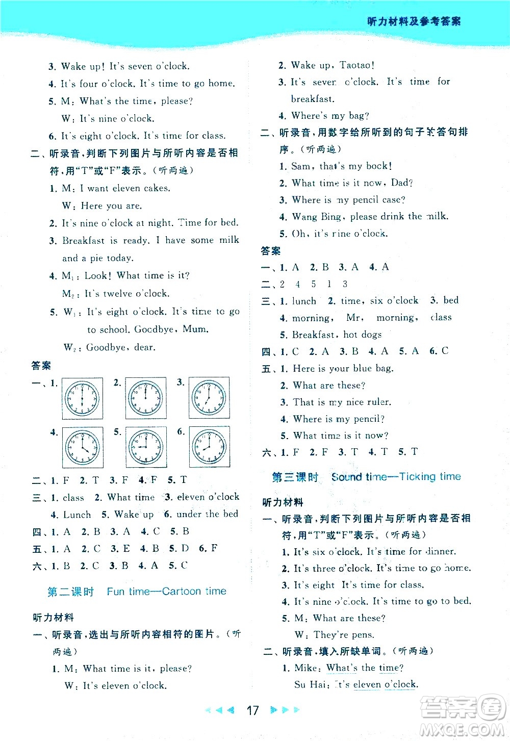 北京教育出版社2021春季亮點(diǎn)給力提優(yōu)課時(shí)作業(yè)本英語三年級下冊譯林版答案