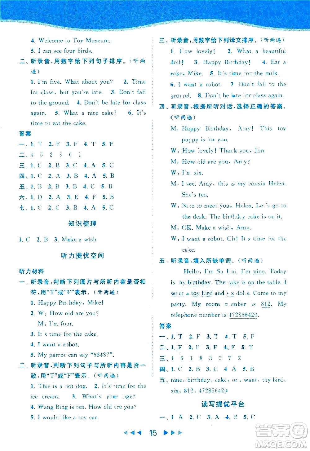 北京教育出版社2021春季亮點(diǎn)給力提優(yōu)課時(shí)作業(yè)本英語三年級下冊譯林版答案