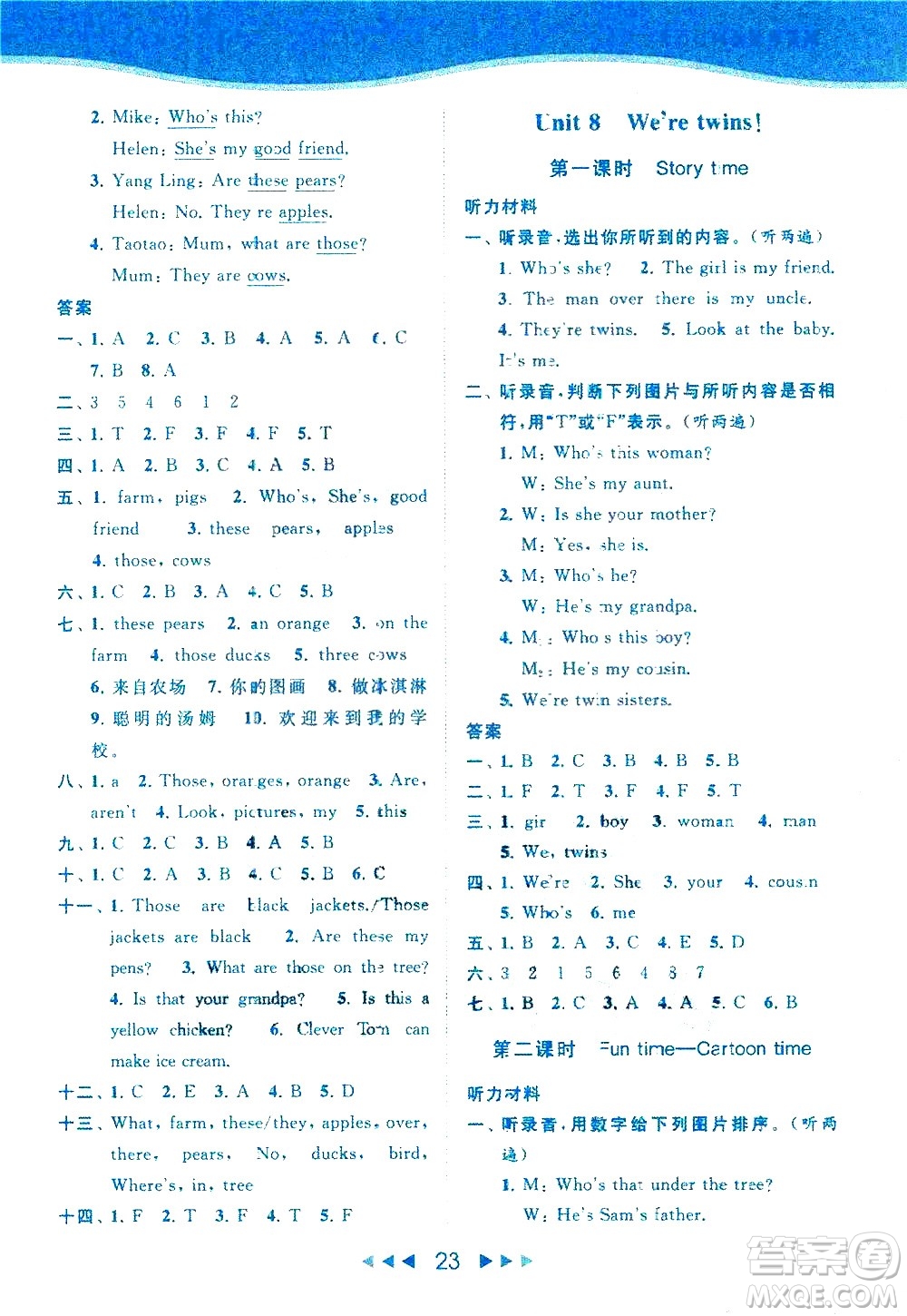 北京教育出版社2021春季亮點(diǎn)給力提優(yōu)課時(shí)作業(yè)本英語三年級下冊譯林版答案