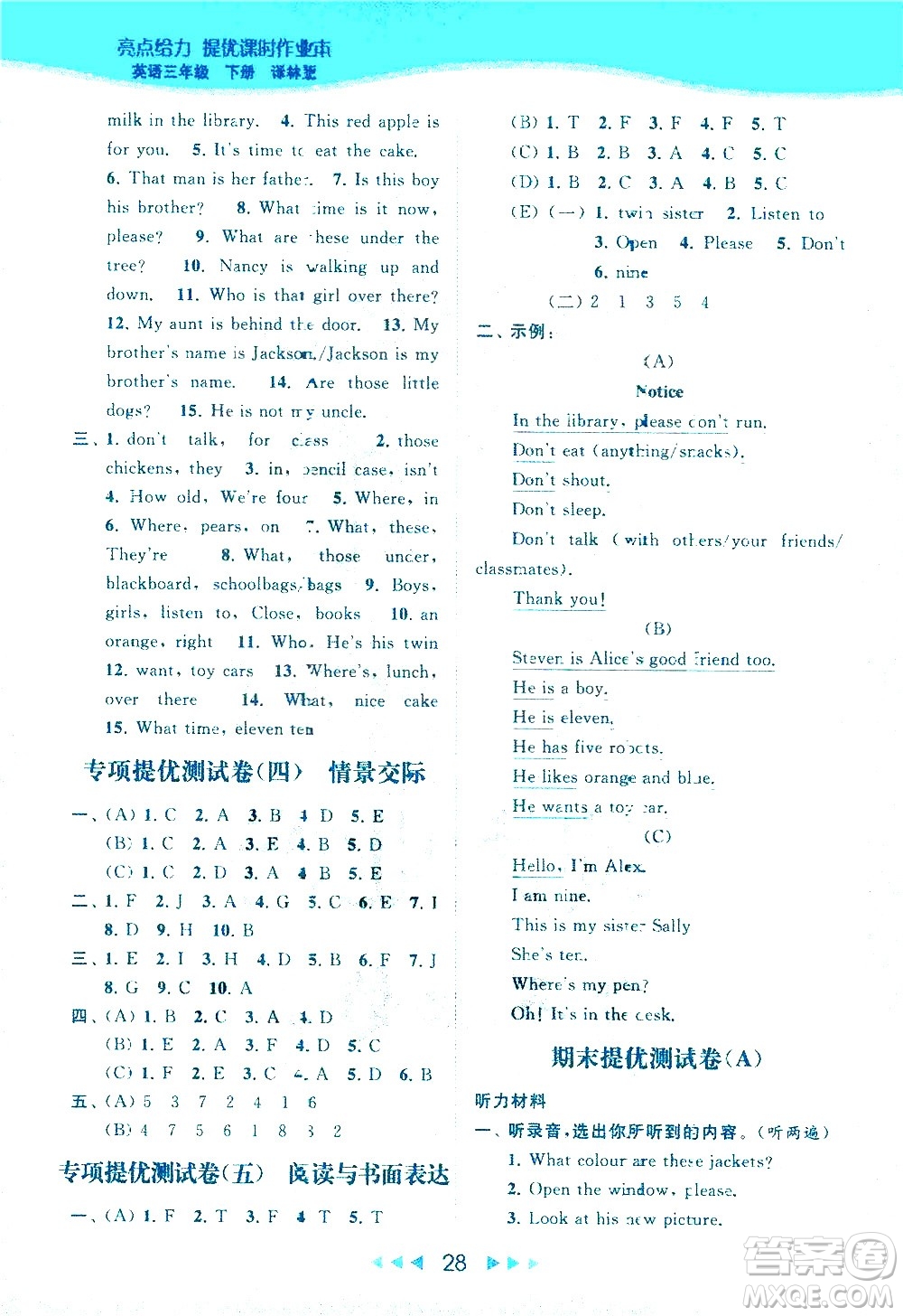 北京教育出版社2021春季亮點(diǎn)給力提優(yōu)課時(shí)作業(yè)本英語三年級下冊譯林版答案