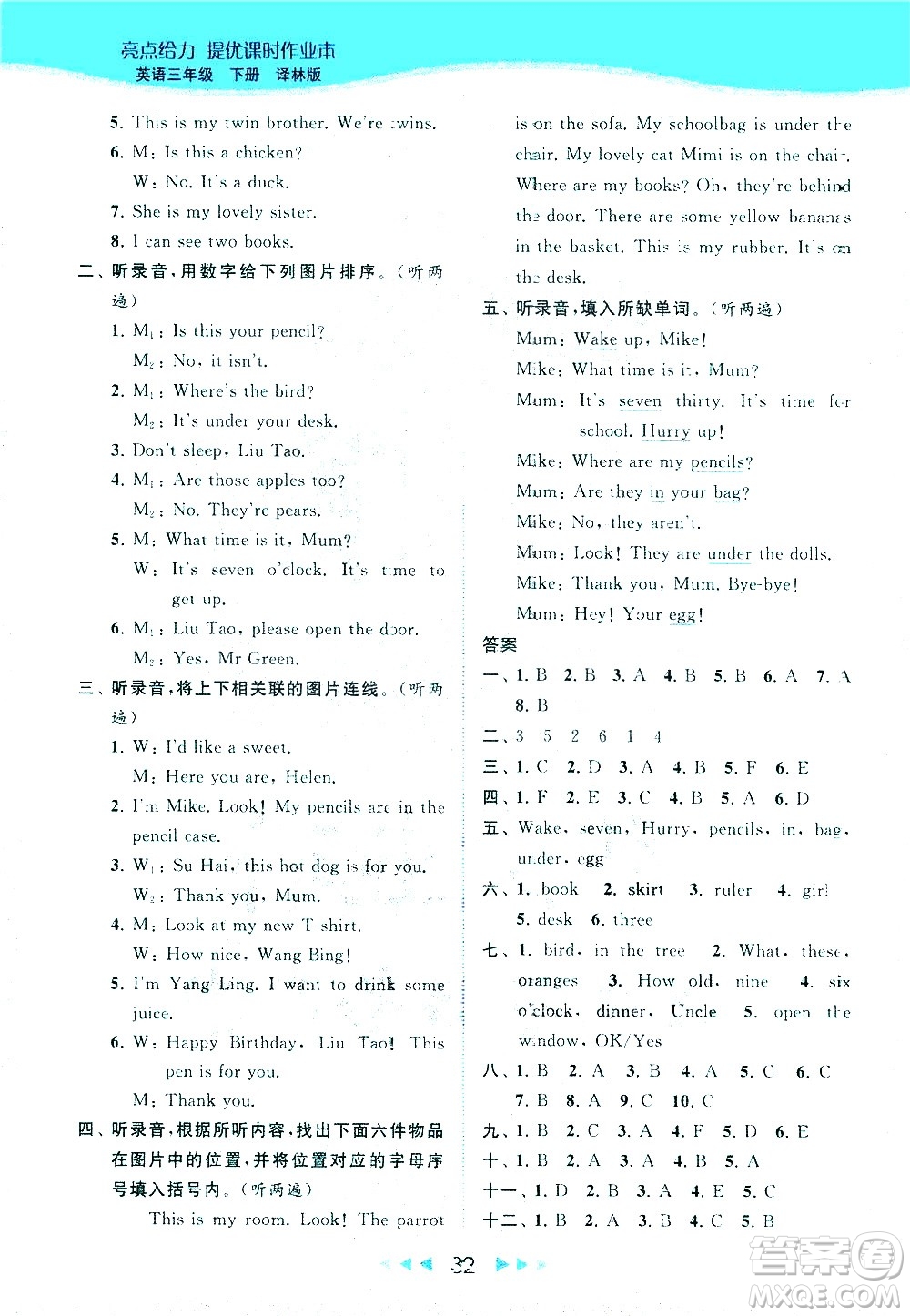 北京教育出版社2021春季亮點(diǎn)給力提優(yōu)課時(shí)作業(yè)本英語三年級下冊譯林版答案