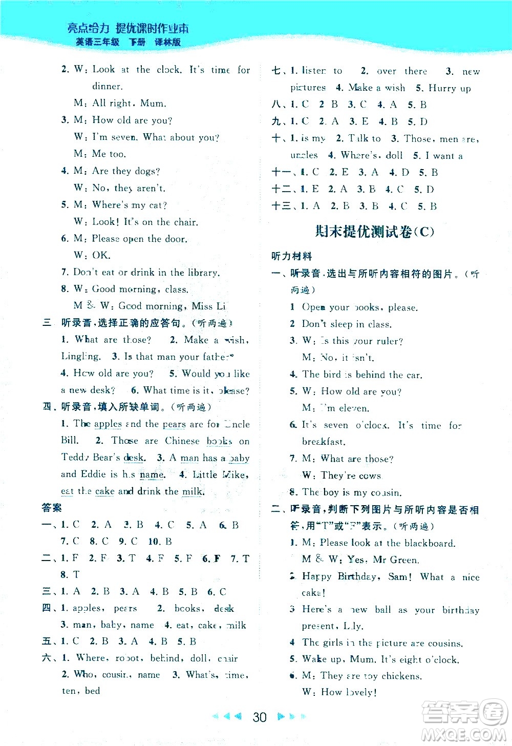 北京教育出版社2021春季亮點(diǎn)給力提優(yōu)課時(shí)作業(yè)本英語三年級下冊譯林版答案