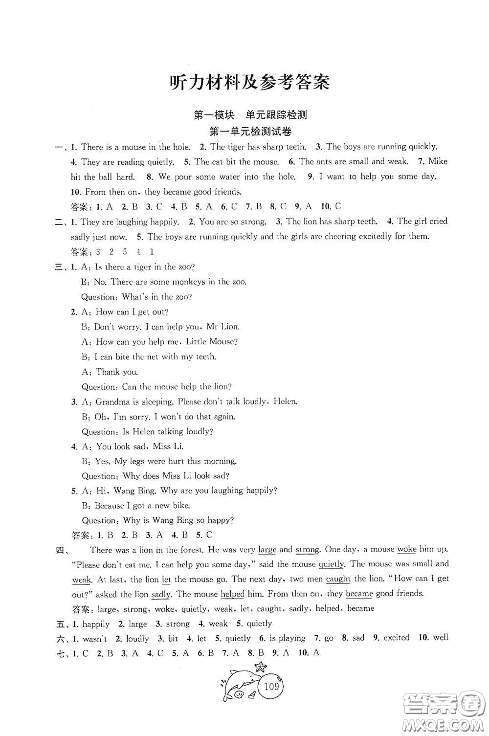 蘇州大學(xué)出版社2021金鑰匙1+1目標(biāo)檢測六年級英語下冊國標(biāo)江蘇版答案