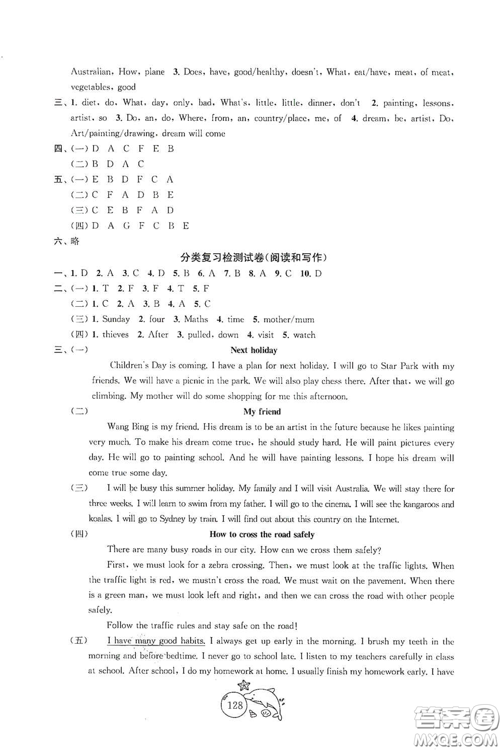 蘇州大學(xué)出版社2021金鑰匙1+1目標(biāo)檢測六年級英語下冊國標(biāo)江蘇版答案