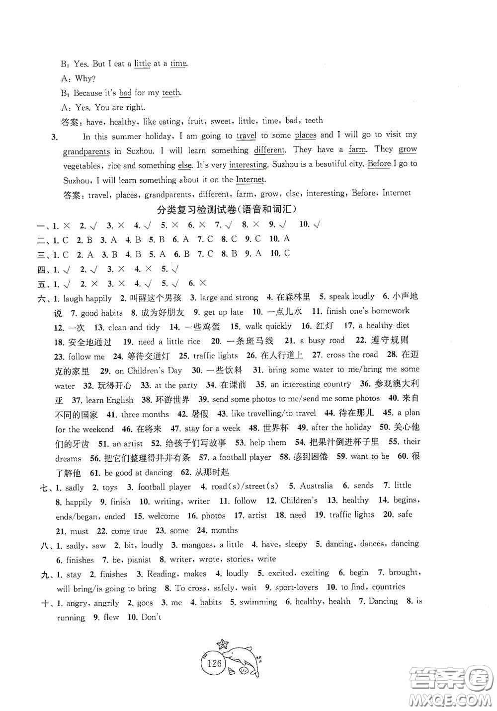 蘇州大學(xué)出版社2021金鑰匙1+1目標(biāo)檢測六年級英語下冊國標(biāo)江蘇版答案