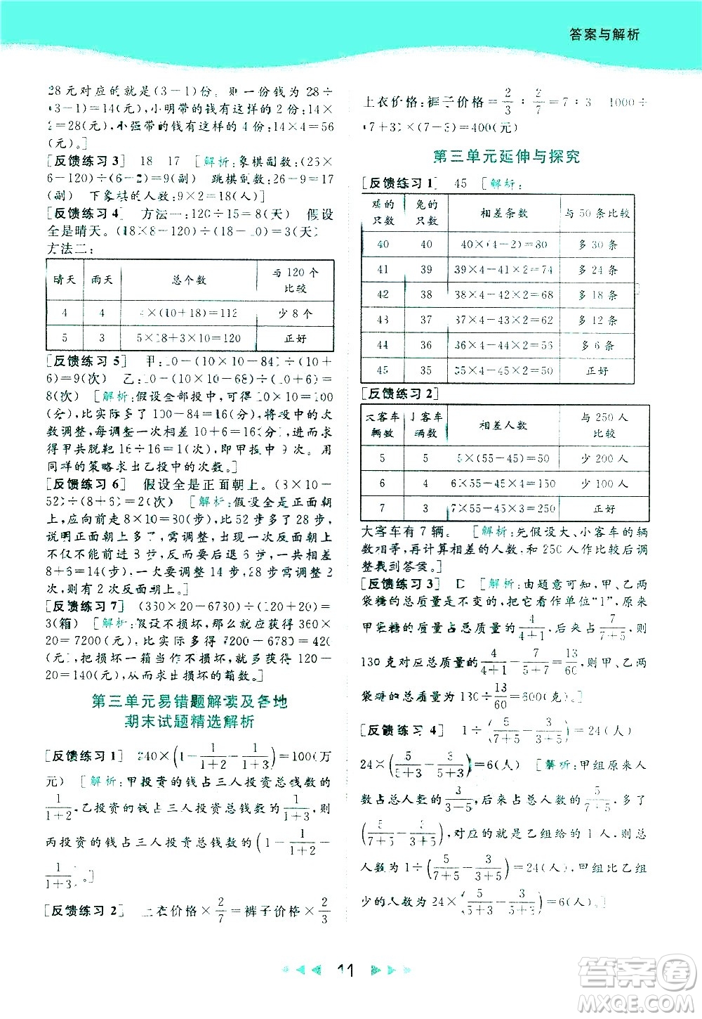 北京教育出版社2021春季亮點(diǎn)給力提優(yōu)課時(shí)作業(yè)本數(shù)學(xué)六年級下冊江蘇版答案