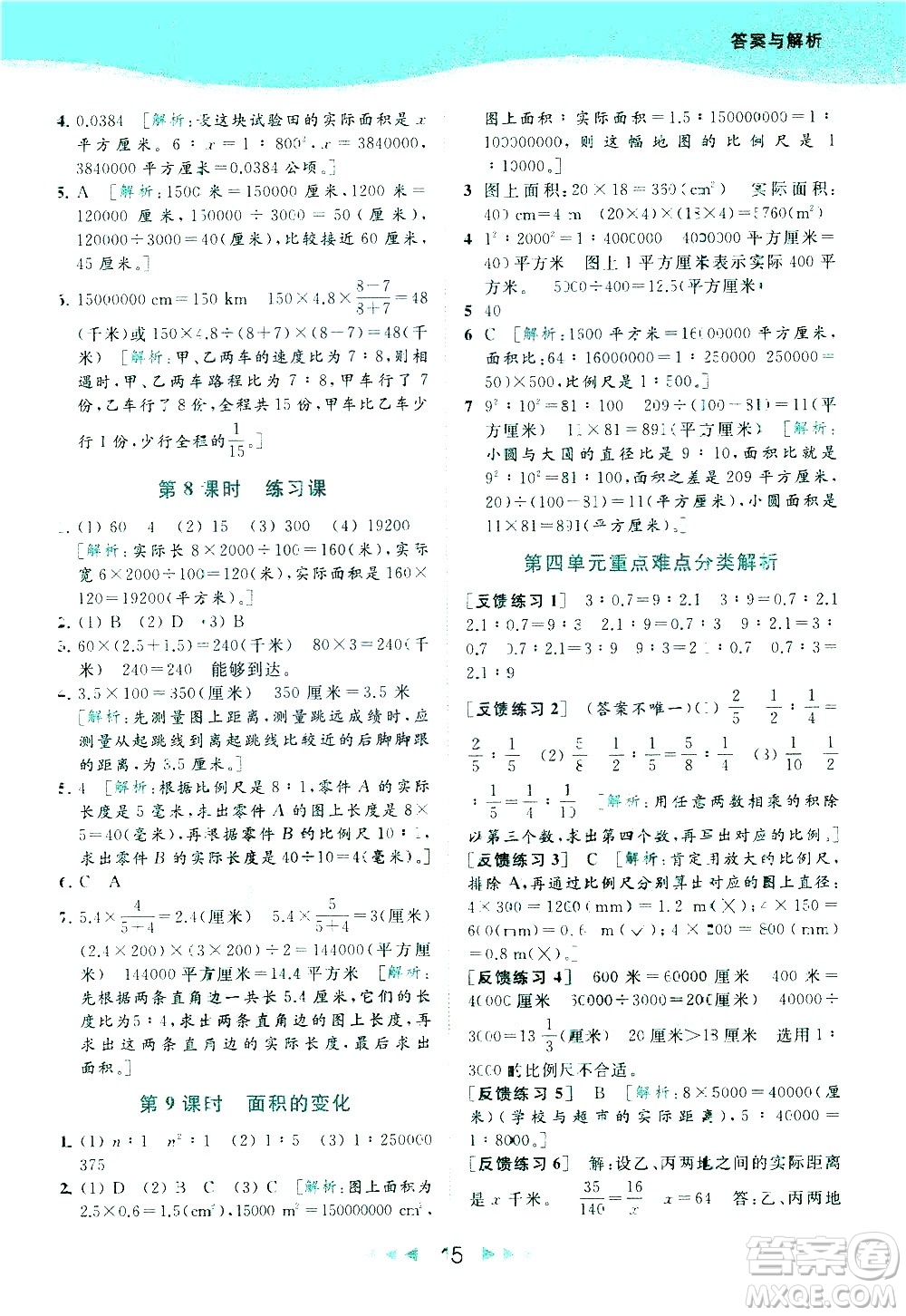 北京教育出版社2021春季亮點(diǎn)給力提優(yōu)課時(shí)作業(yè)本數(shù)學(xué)六年級下冊江蘇版答案