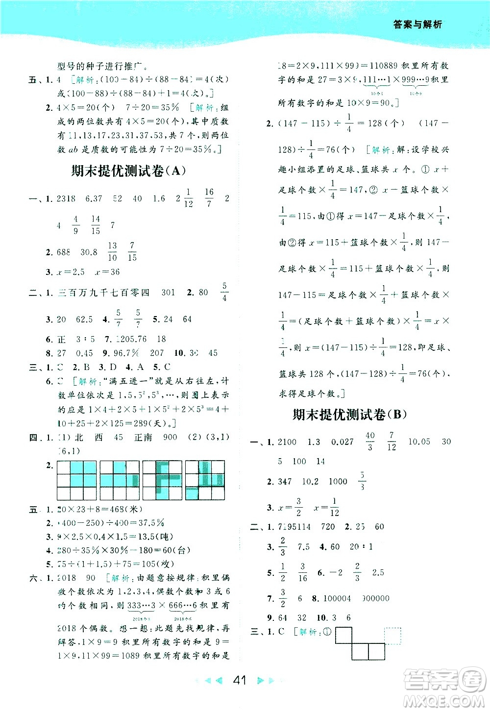 北京教育出版社2021春季亮點(diǎn)給力提優(yōu)課時(shí)作業(yè)本數(shù)學(xué)六年級下冊江蘇版答案