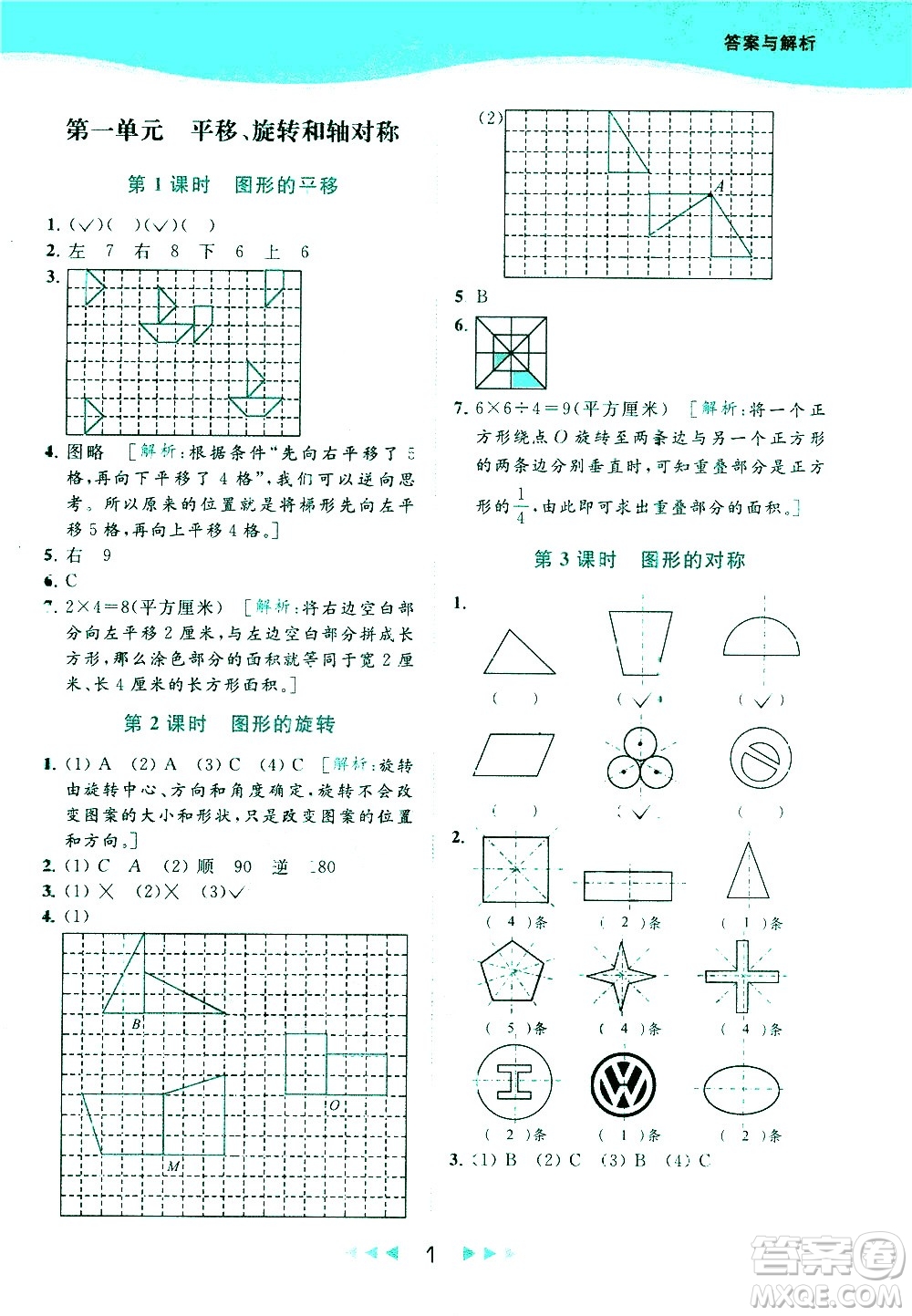 北京教育出版社2021春季亮點給力提優(yōu)課時作業(yè)本數(shù)學四年級下冊江蘇版答案