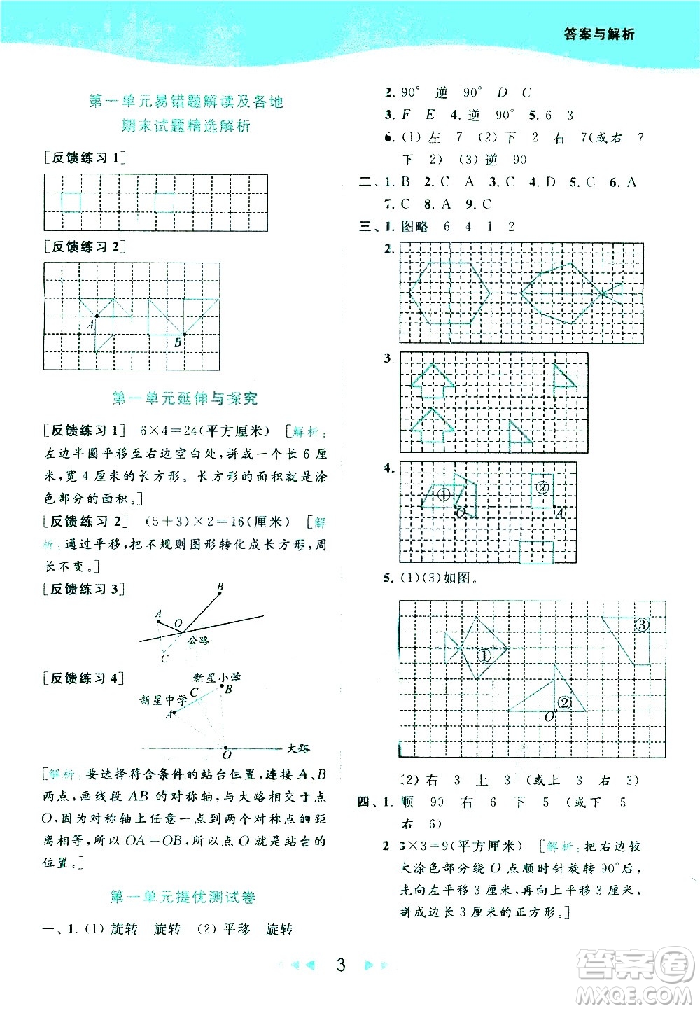 北京教育出版社2021春季亮點給力提優(yōu)課時作業(yè)本數(shù)學四年級下冊江蘇版答案