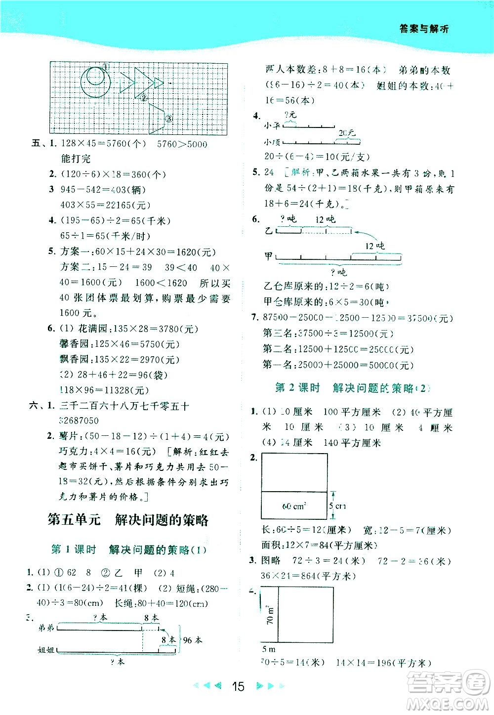 北京教育出版社2021春季亮點給力提優(yōu)課時作業(yè)本數(shù)學四年級下冊江蘇版答案