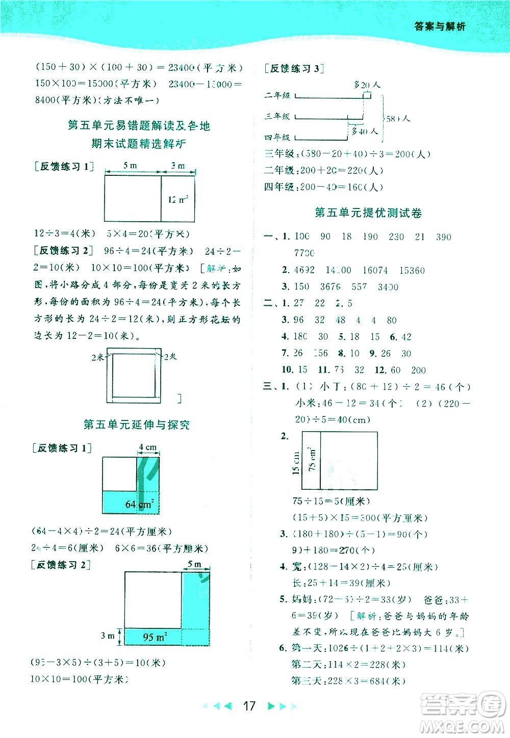 北京教育出版社2021春季亮點給力提優(yōu)課時作業(yè)本數(shù)學四年級下冊江蘇版答案