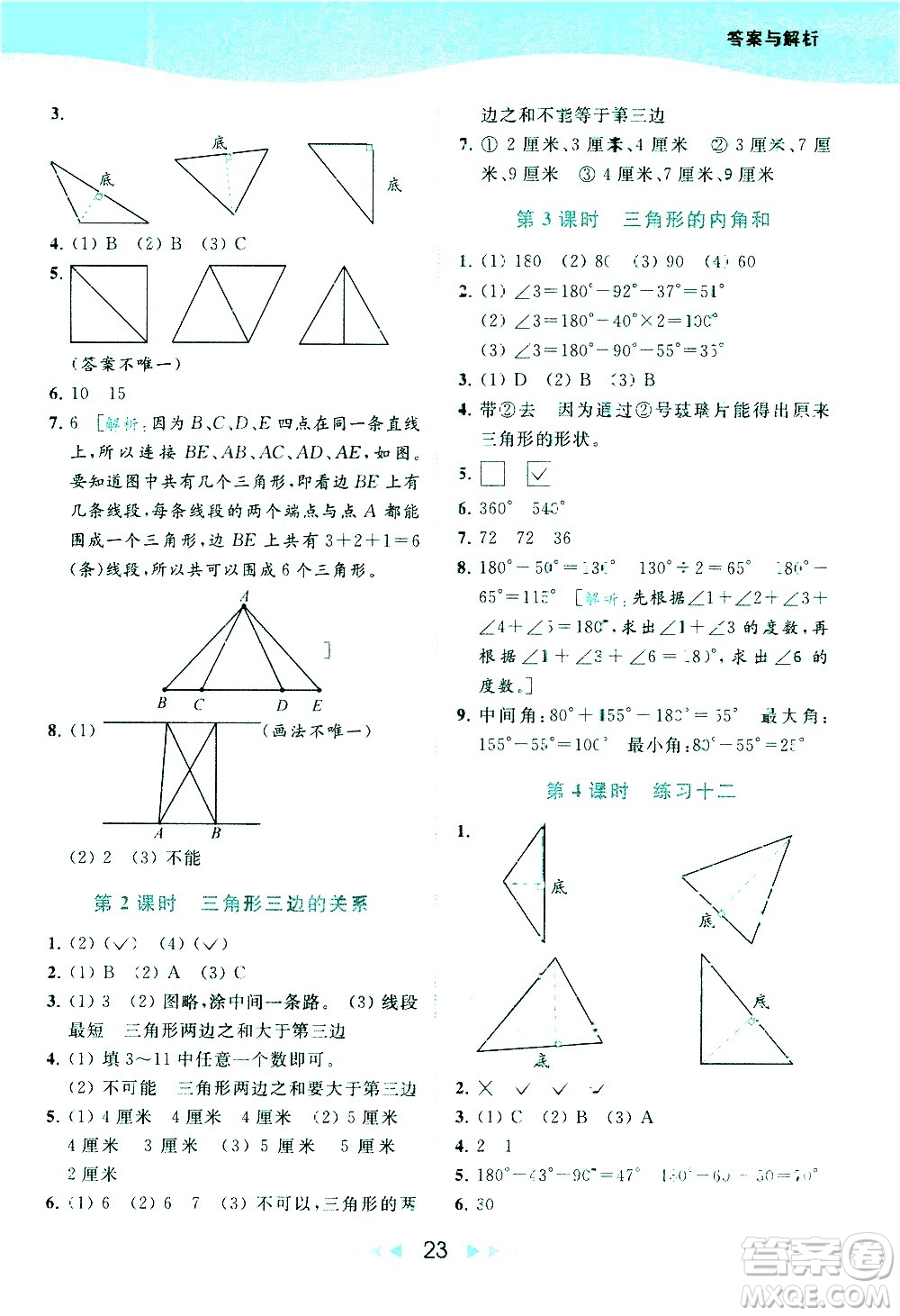 北京教育出版社2021春季亮點給力提優(yōu)課時作業(yè)本數(shù)學四年級下冊江蘇版答案