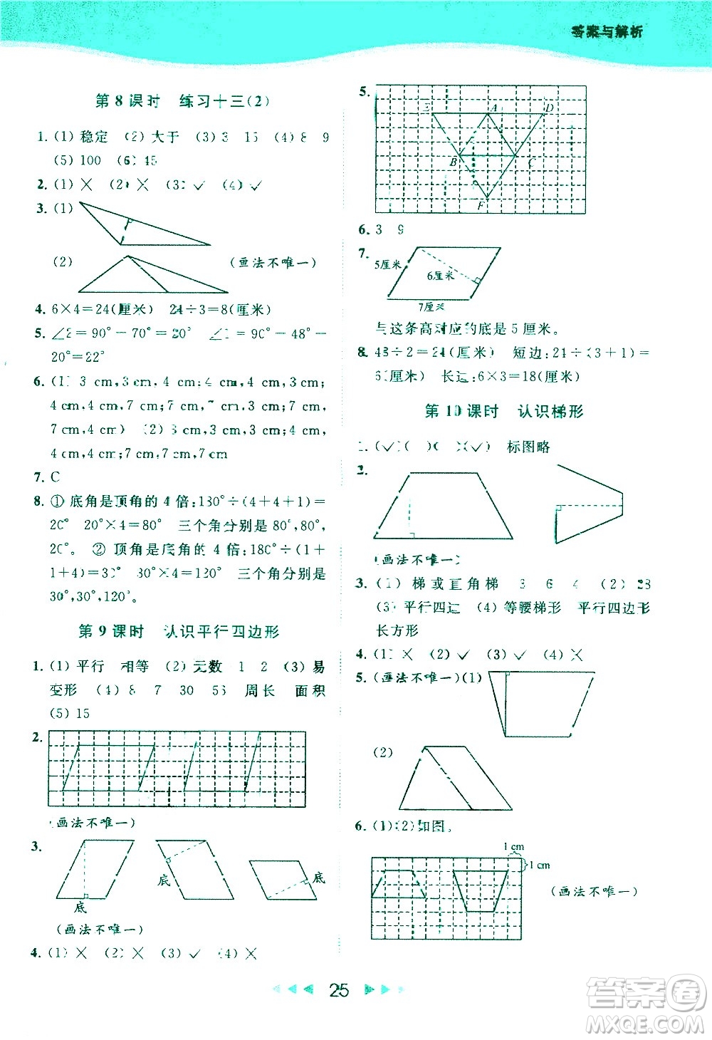 北京教育出版社2021春季亮點給力提優(yōu)課時作業(yè)本數(shù)學四年級下冊江蘇版答案