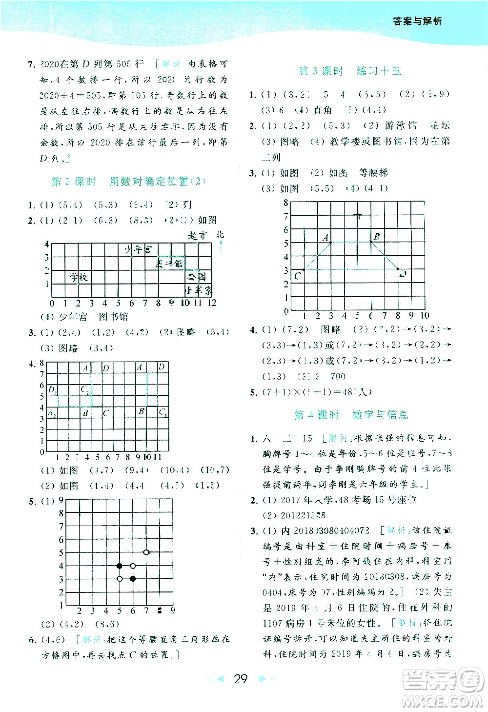 北京教育出版社2021春季亮點給力提優(yōu)課時作業(yè)本數(shù)學四年級下冊江蘇版答案