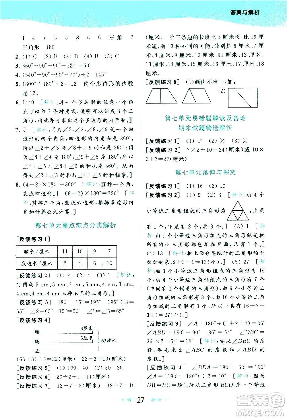 北京教育出版社2021春季亮點給力提優(yōu)課時作業(yè)本數(shù)學四年級下冊江蘇版答案